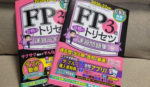 旅の余韻から現実へ。出雲のお砂に見守られ、FP3級の「新しい相棒」とリスタート！