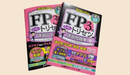 FP3級・実技試験に初挑戦！12問連続正解の好スタート