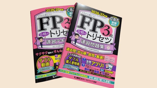 3級のテキストと問題集