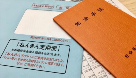 老齢基礎年金をやさしく解説｜満額・追納・繰上げ繰下げ【FP3級で学んだこと】