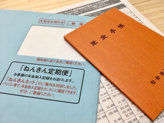 年金定期便