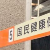 区役所の保険課の案内板