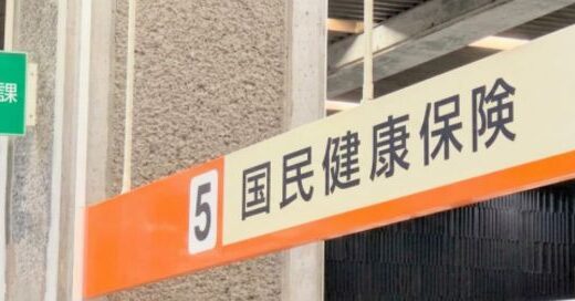 国保の減免申請に区役所へ｜就職して社保に入ったら「脱退手続き」を忘れずに（二重払い注意）