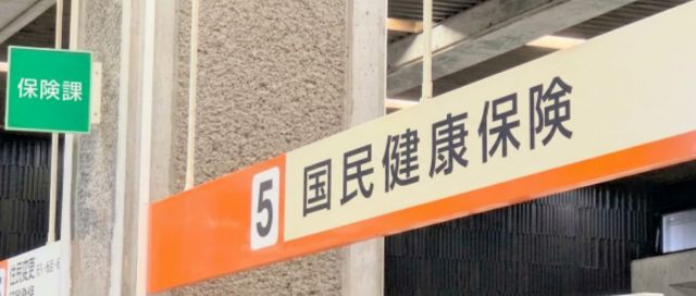 区役所の保険課の案内板