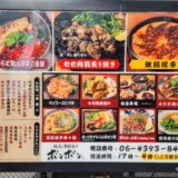 焼鳥と鉄鍋餃子ボンボン