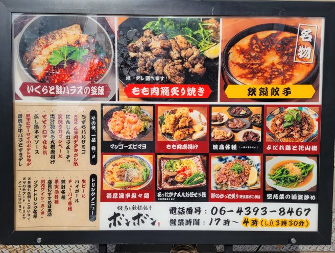 焼鳥と鉄鍋餃子ボンボン