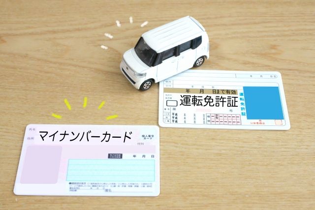 運転免許証